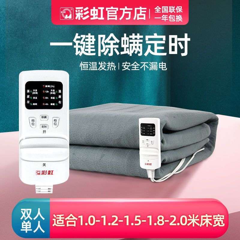 彩虹电热毯双人双控调温家用小电褥子单人安全加热坐垫取暖非水暖