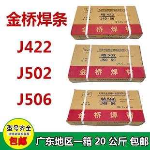 J507 J506 J427碳钢焊条拉力焊条2.53.24.0 J502 金桥电焊条J422