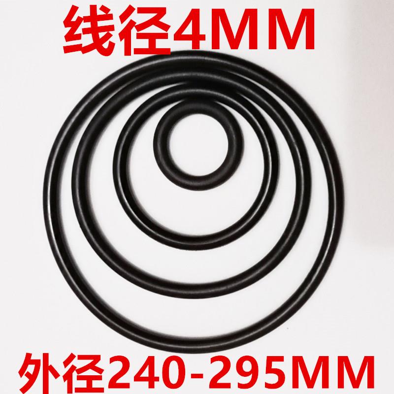 O型圈胶圈丁晴线径4外径240/250/260/265/270/275/280/290/295/邮