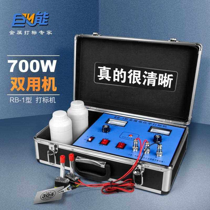 小型金属电腐蚀打标机巨能RB-I便携式不锈钢丝网电化学模板腐刻机