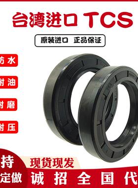 台湾 进口TCS骨架油封 80.98/82*100/105/114.3*8/11.89/12/13NBR