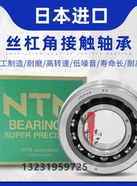 进口NTN精密轴承 7300 7301 7302 7303 7304 7305 7306 UCG/GNP4