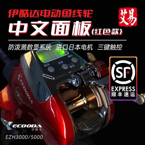 伊酷达新款电动轮EZH3000电绞轮海钓轮船钓鼓轮计数数显电动鼓轮