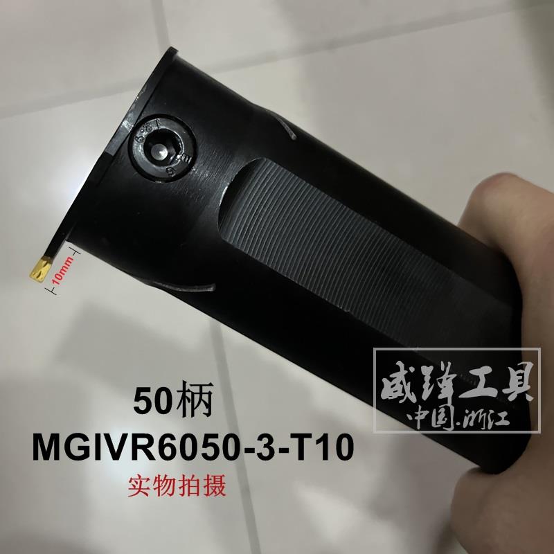 50方 数控车刀杆 大内孔切槽刀杆 MGIVR6050-3/4/5-T10 总长350