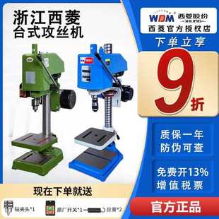 swj 16G 工业级小型离合器攻牙机220V 浙江西菱攻丝机电动台式