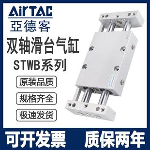 亚德客双轴滑台气缸STWA25 STWB25X25SX50SX75SX100X125X150X200S