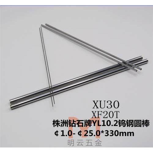 株洲钻石硬质合金钨钢圆棒 YL10.2钨钢圆棒 高硬度330mm钨钢棒
