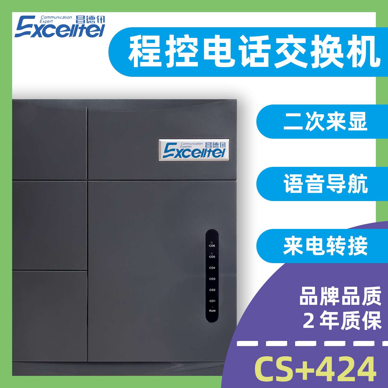 昌德讯CS+424程控电话交换机二次来显语音导航电脑编程来电转换机