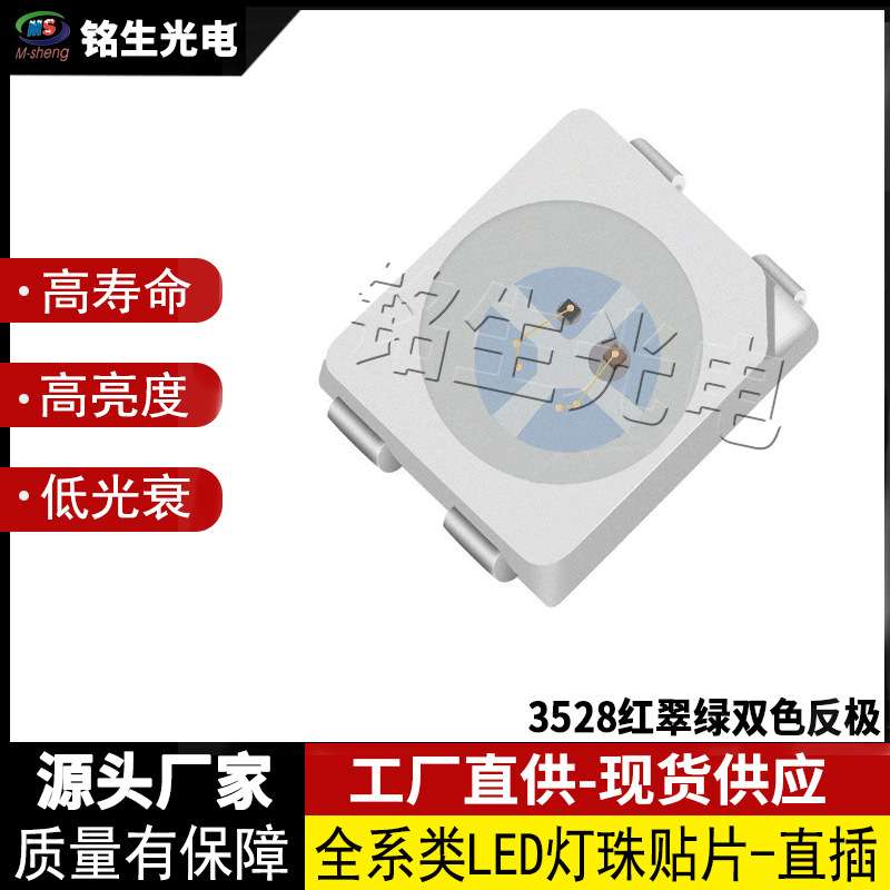 3528红翠绿双色反极 3528LED灯珠贴片式 LED发光二极管 高亮度led