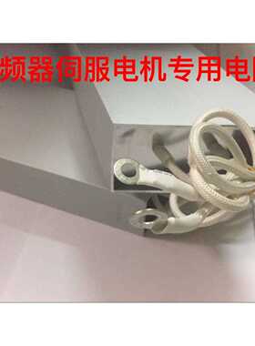 铝壳刹车制动放电回生再生电阻RXLG3000W30RJ/10R/20R/40R/50R/26