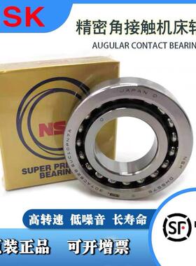 NSK丝杠轴承760201 760202 760203 760204 760205 760206 P4 DBDF