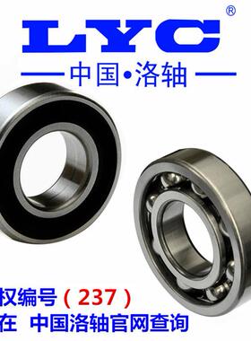 洛阳LYC轴承6316 6317 6318 6319 6320 6321 6322 6324E RZ Z