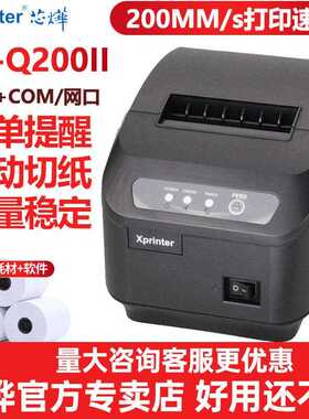 芯烨XP-Q200II串口热敏票据80mm小票机餐饮收银网口厨房打印机收