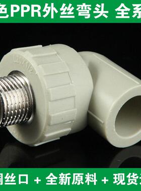 灰色PPR外丝弯头4分6分1寸405063外牙弯头PPR水管外弯铜接头配件