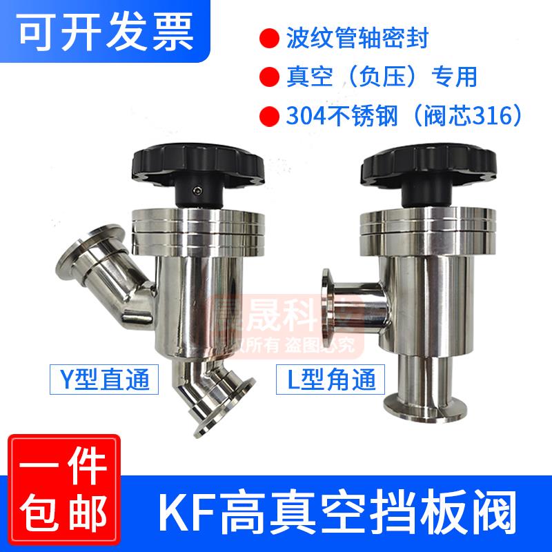 手动高真空挡板阀角阀L型 Y型气动 KF GDJ16 GDJ25 GDJ40 GDJ50