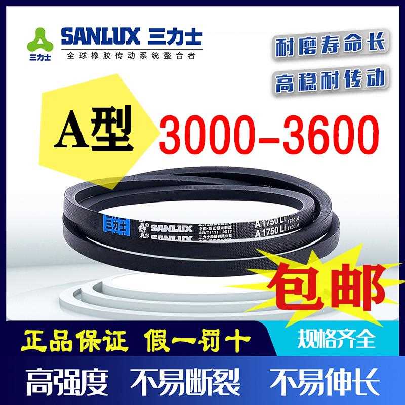 三力士三角皮带A型A3000A3073A3050A3100A3150A3200A3250A3600