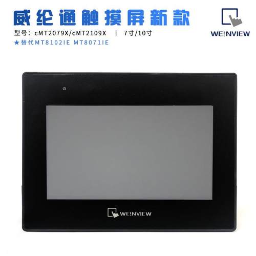 新款【现货】威纶通触摸屏cMT2079X 2109X 替代MT8102iE MT8071iE