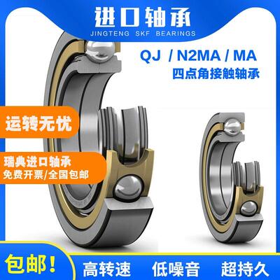 瑞典进口轴承 QJ 304 305 306 307 308 309 310 311 312 MA N2MA