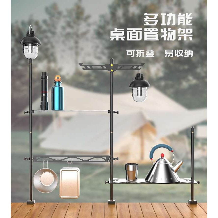 户外露营桌面灯架全铝合金折叠便携野营多功能多层置物架灯杆悬挂