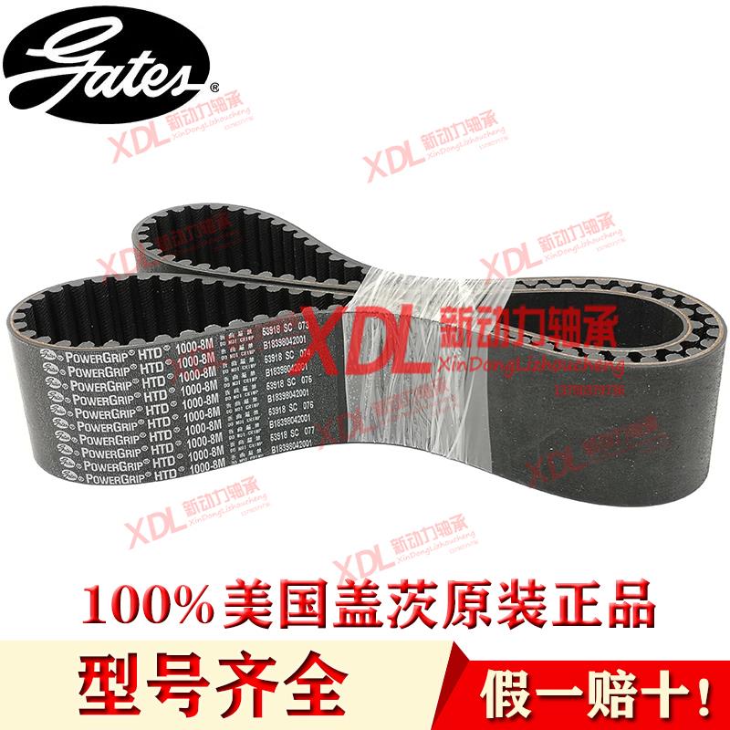 美国盖茨Gates HTD1000-8M 1040-8M 1056-8M 1064-8M同步带传动带