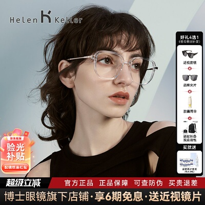 海伦凯勒眼镜透明框大框近视眼镜框女度数可配素颜黑框镜架H81005