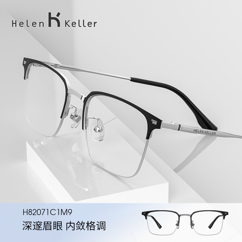 海伦凯勒眼镜框新款近视眼镜休闲商务深邃内敛半框镜架男H82071