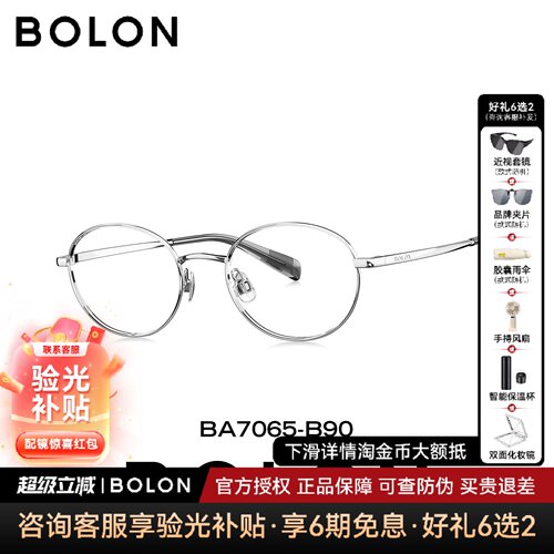 BOLON暴龙眼镜框26新品椭圆钛架素颜近视镜架可配度数男女BA7065