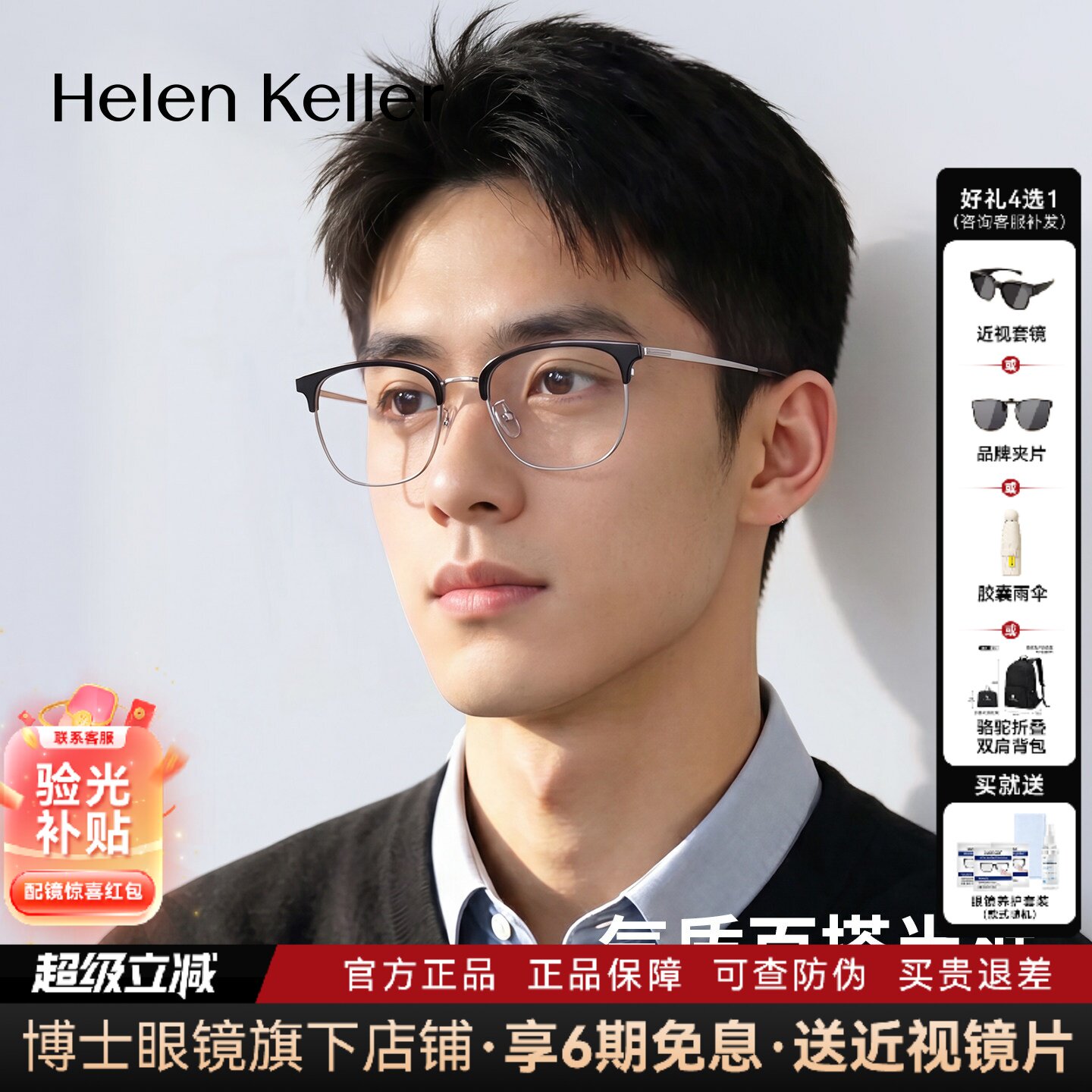 海伦凯勒眼镜框26年新品男款半框钛架商务眉框近视眼镜架女H9378