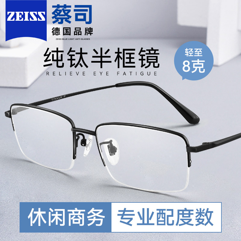 德国纯钛半框近视眼镜男款可配度数商务简约防蓝光镜片超轻镜架女