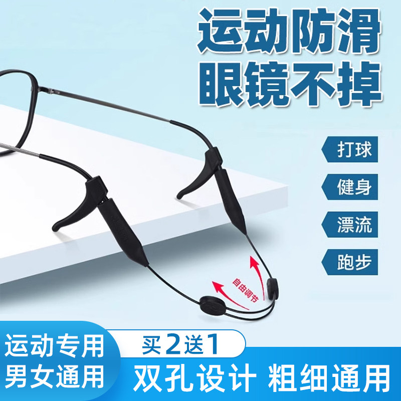 眼镜防脱落神器运动打球户外腿套眼睛绑带耳勾托挂绳儿童防滑
