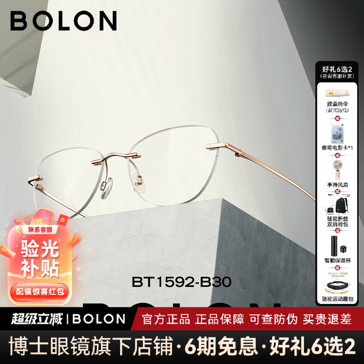 暴龙无框近视眼镜架蝶形钛合金气质可配度数镜片光学镜框女BT1592