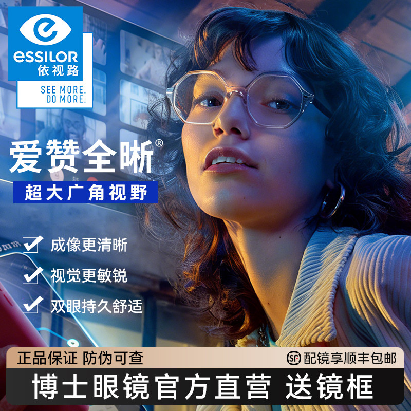 依视路镜片爱赞全晰非球面钻晶膜洁膜御膜致防蓝光眼镜片官方旗舰
