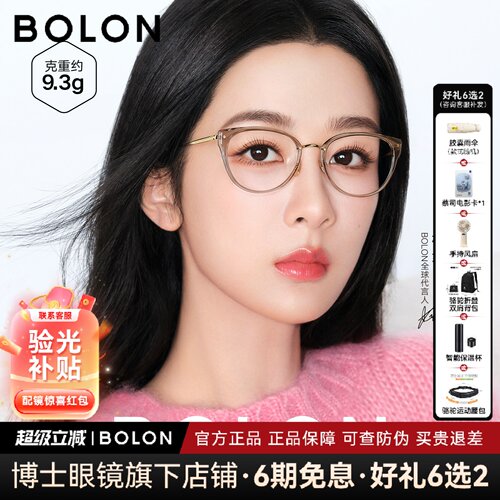 BOLON暴龙眼镜框新品猫眼钛镜架近视眼镜框男女配度数BT6035