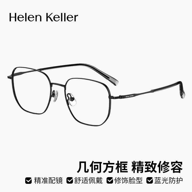 海伦凯勒眼镜框方框修颜细框近视眼镜架男女H82093