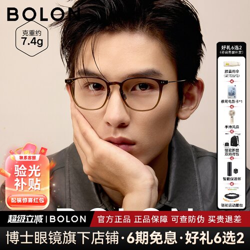 BOLON暴龙近视眼镜框冷茶色男轻盈感镜架可配度数近视镜女BJ5197