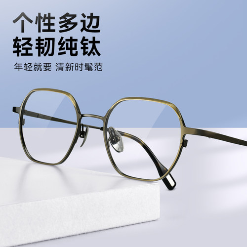 蔡司超轻纯钛近视眼镜框男款可配度数复古多边形防蓝光眼睛镜架女