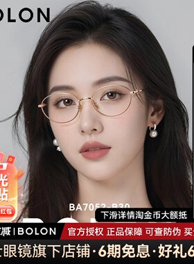 暴龙近视眼镜框书呆子椭圆学生钛眉架百搭素颜镜框男全框女BA7052