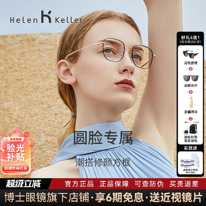 海伦凯勒新款修颜眼镜框潮流近视眼镜框架男女款可配度数H82041