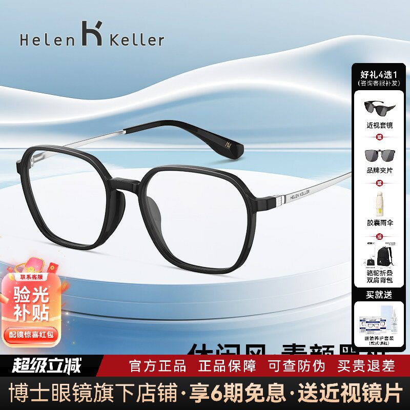 海伦凯勒新款立体轻盈方圆近视可配度数眼镜框防蓝光H81022