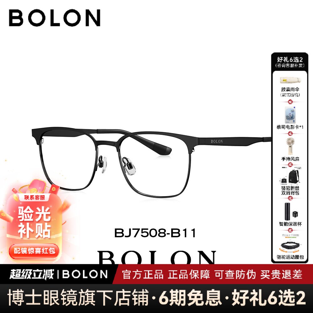 暴龙眼镜男款明星同款商务眉框近视镜框女半框镜架配蔡司BJ7508