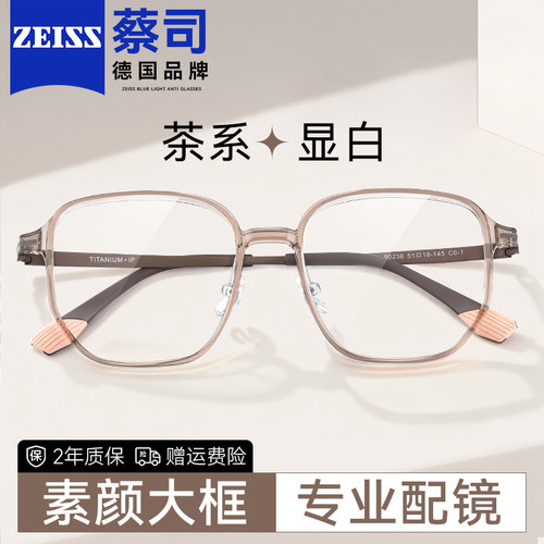 超轻钛架冷茶色近视眼镜框女可配度数蔡司镜片大框显脸小眼睛镜架