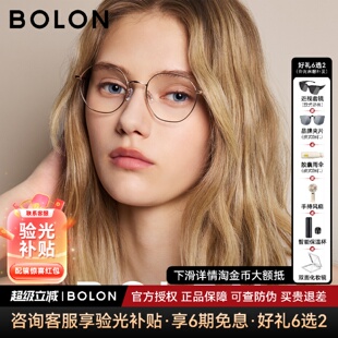 BOLON暴龙近视眼镜框书呆子镜架复古方圆轻钛金丝百搭女款BA7003