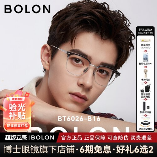 暴龙钛框近视眼镜可配度数BT6026