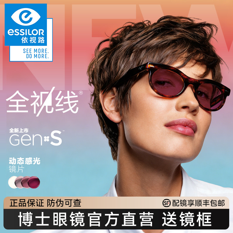 依视路变色镜片第九代全视线GEN S动态感光变色近视太阳眼镜彩色