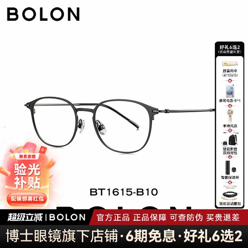 BOLON暴龙眼镜圆框新品钛金属近视眼镜框商务男女眼镜架BT1615