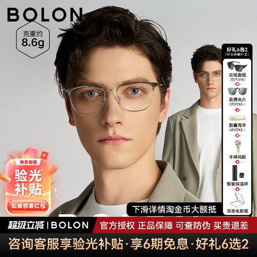 BOLON暴龙眼镜眉框明星同款新品镜架钛框半框近视镜框BA6001