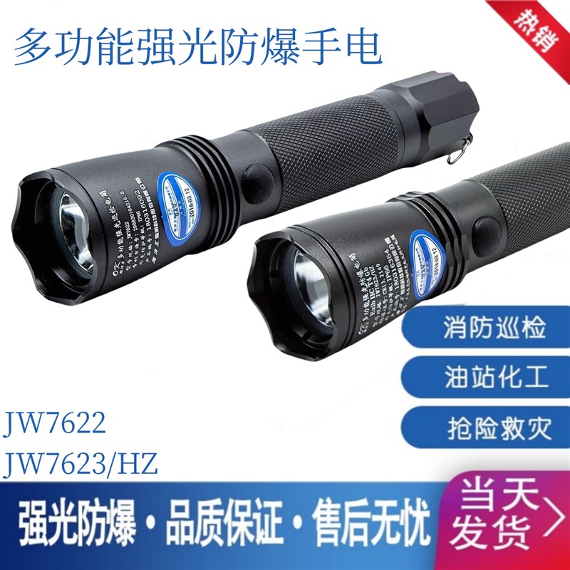 海洋王JW7623强光防爆手电筒户外防水多功能超亮手电照明灯jw7622