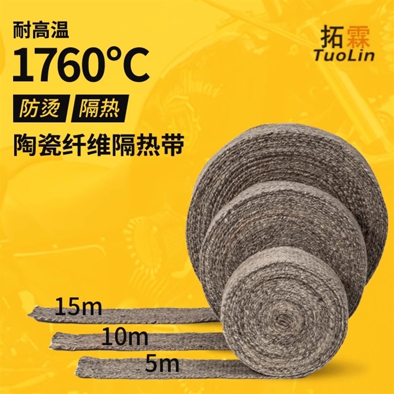 大货车排气管隔热棉陶瓷纤维大卡车排气管防烫布耐高温防烫缠绕带