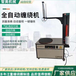 机 全自动缠绕机电动缠膜机全自动加压型胶带封箱机纸箱缠膜包装
