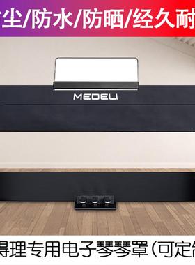 美得理SAP200电钢琴科技布琴罩SP-C120电子琴防水琴罩 灰色 深 简